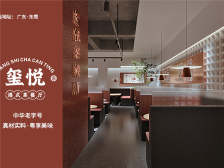 茶餐廳餐飲空間設計中開放式與私密性需求的平衡與融合